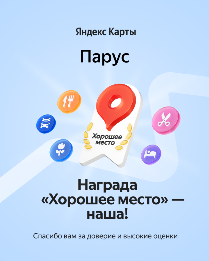 Награда Хорошее место База отдыха Парус Награда Хорошее место База отдыха Парус